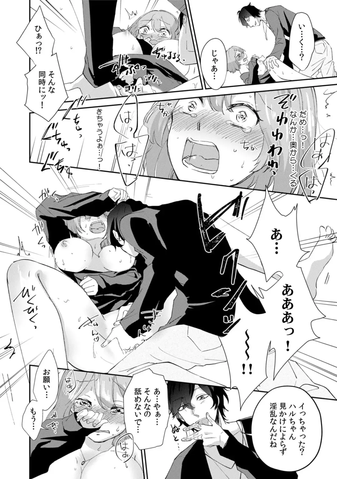 [Amekawa Sioko] "Oku... Mechakucha ni Tsuite ageru ne" Uraaka Joshi, AV Danyuu ni Hamerareru! Fhentai - Page 18