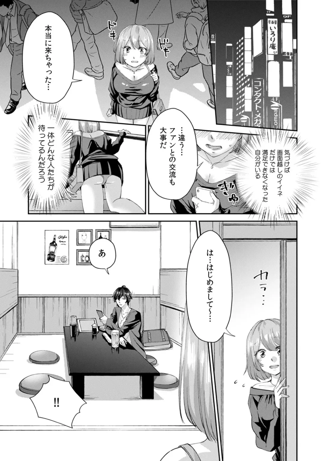 [Amekawa Sioko] "Oku... Mechakucha ni Tsuite ageru ne" Uraaka Joshi, AV Danyuu ni Hamerareru! Fhentai - Page 7