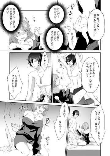 [Amekawa Sioko] "Oku... Mechakucha ni Tsuite ageru ne" Uraaka Joshi, AV Danyuu ni Hamerareru! Fhentai - Page 19