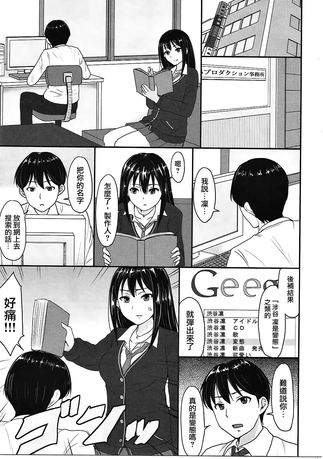 [Yayo] Perfect Lesson 2 Shibuya Rin Hentai Choukyou- Fhentai - Page 3