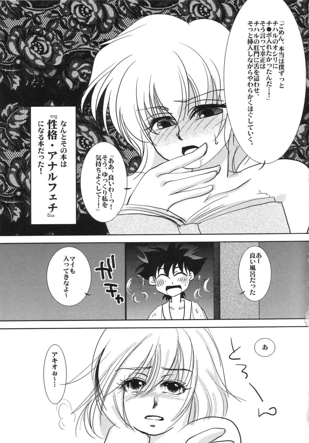 [Bonoramo - Mai - Sakura Syoji] THE AMERU Fhentai - Page 12