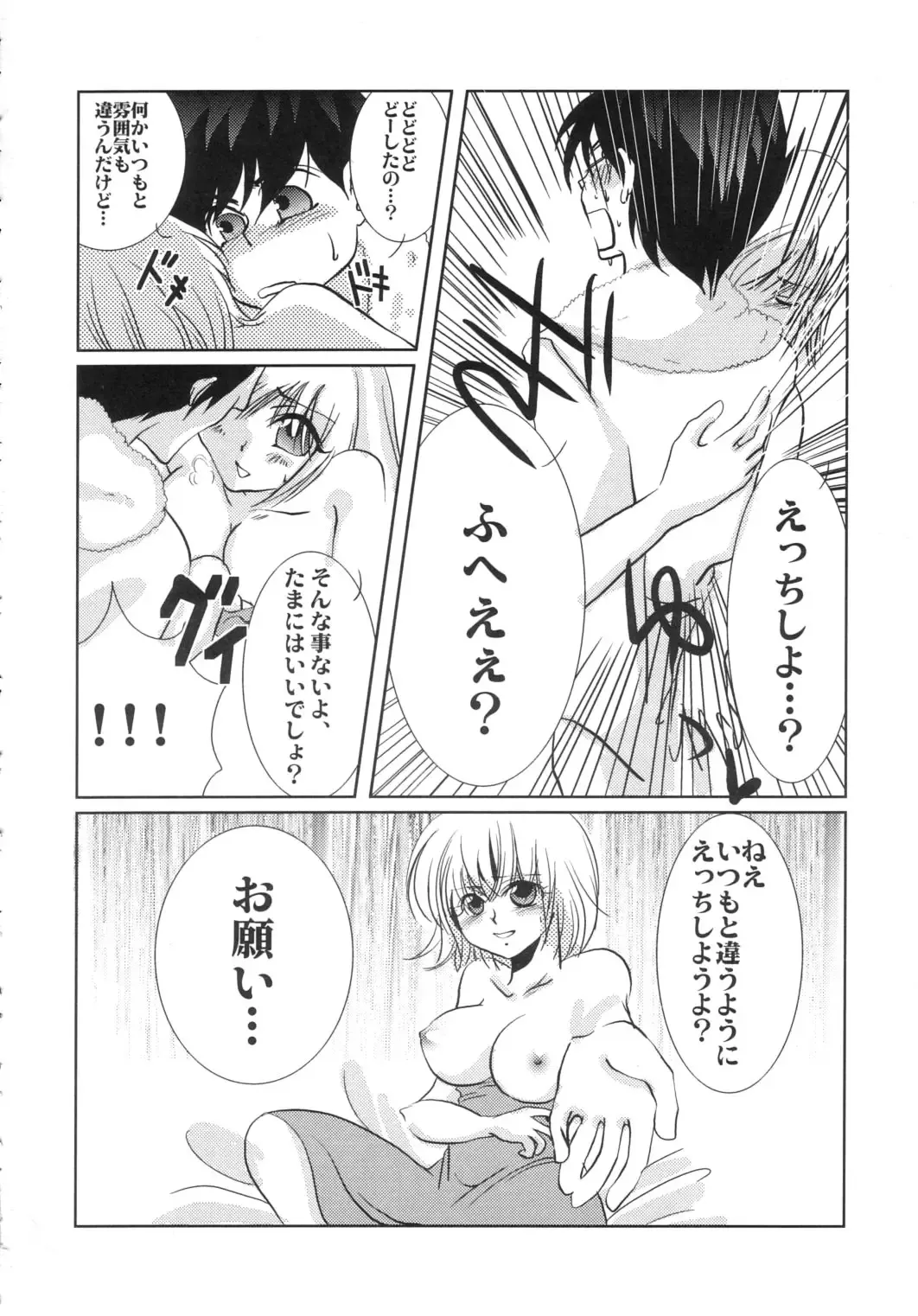 [Bonoramo - Mai - Sakura Syoji] THE AMERU Fhentai - Page 13
