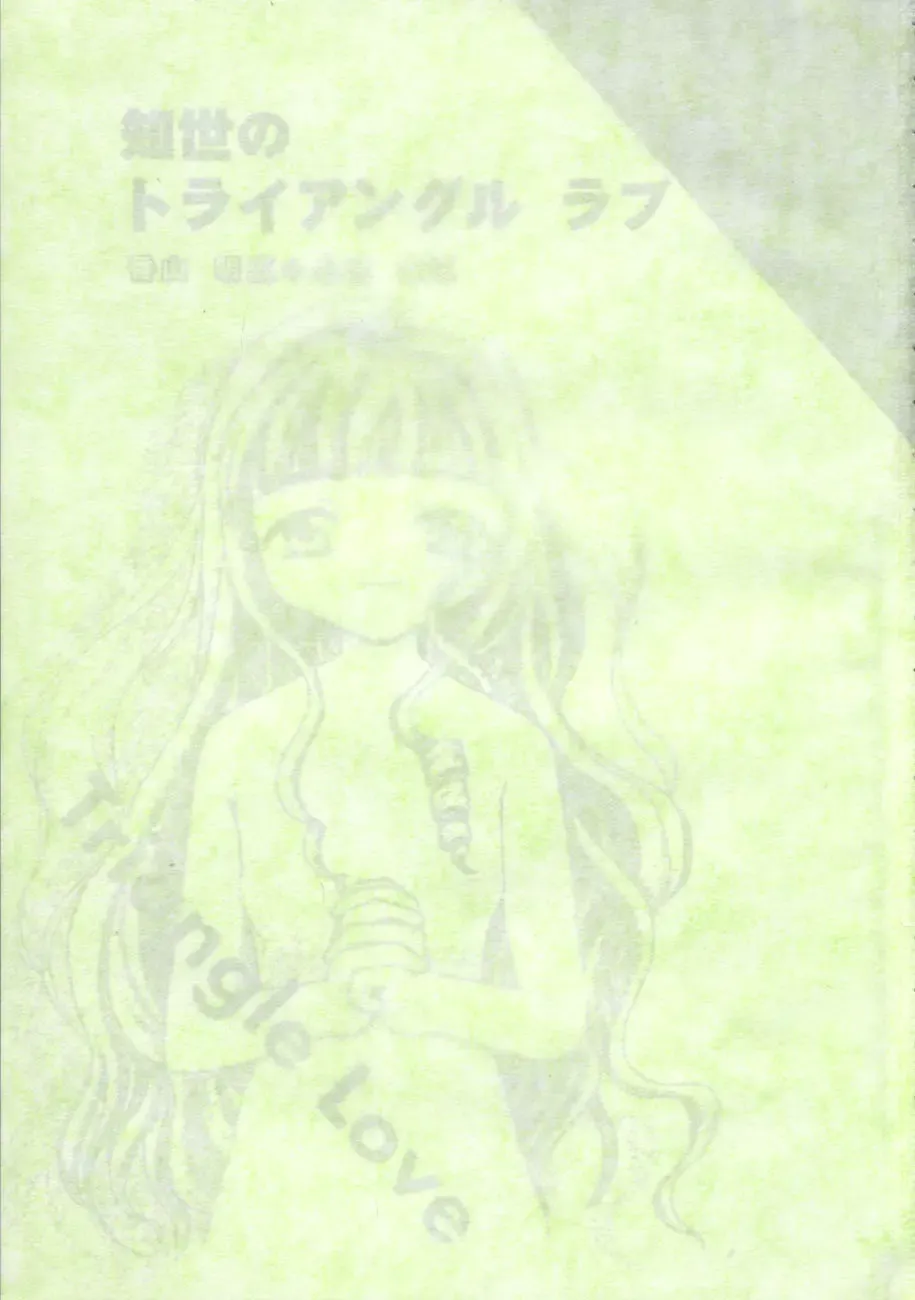 [Kayama Akihiro - Ozawa Hiroe] Tomoyo No Triangle Love Fhentai - Page 2