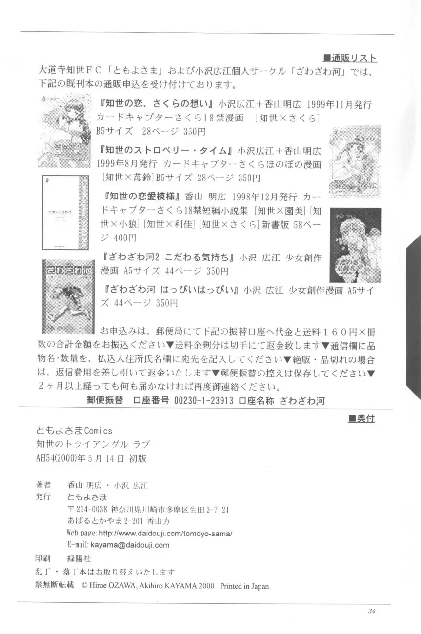 [Kayama Akihiro - Ozawa Hiroe] Tomoyo No Triangle Love Fhentai - Page 34