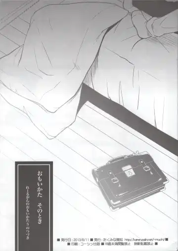 Read [Takumi Na Muchi] Omoi Kata sono Toki - Fhentai