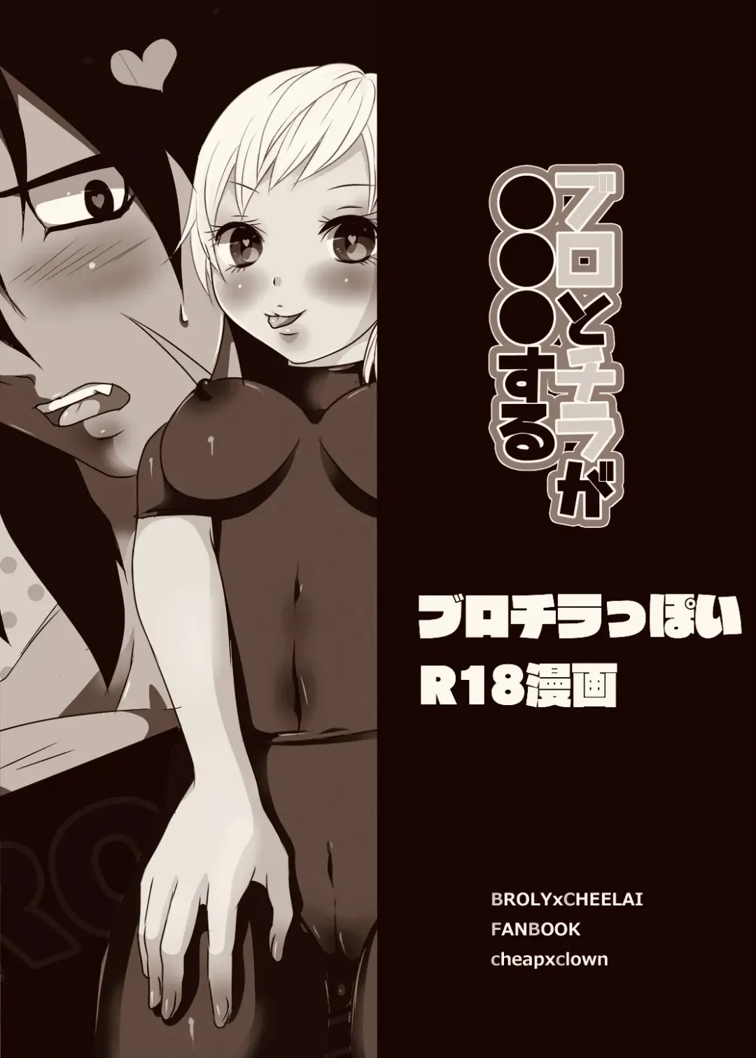 [Touji] Broly and Cheelai Do... It Fhentai - Page 2