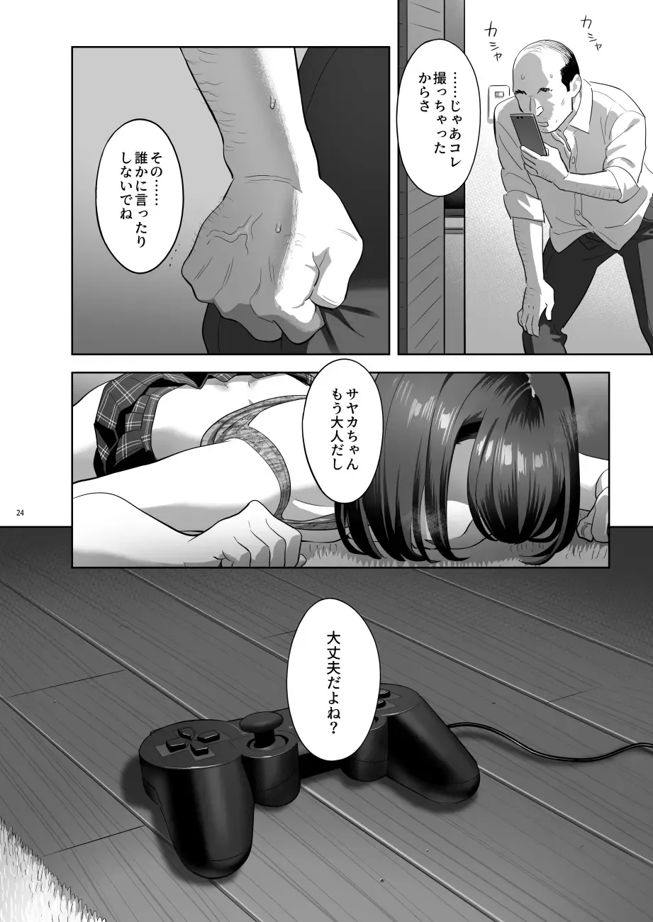 [Yukiyoshi Mamizu] Tonari no JK ni Odosarete Iribitararetemasu (Naki 2 (decensored) Fhentai - Page 23