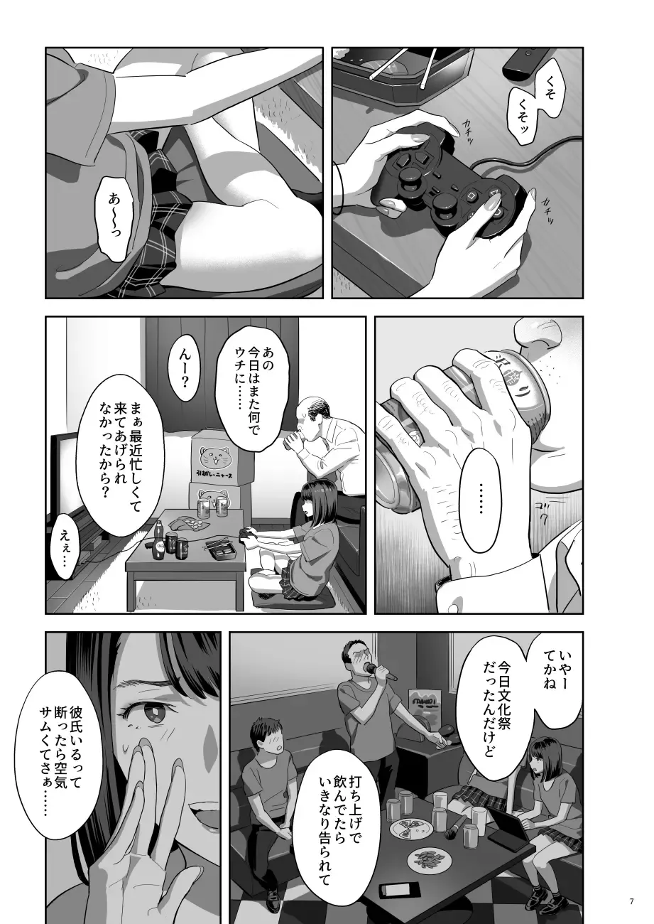 [Yukiyoshi Mamizu] Tonari no JK ni Odosarete Iribitararetemasu (Naki 2 (decensored) Fhentai - Page 6
