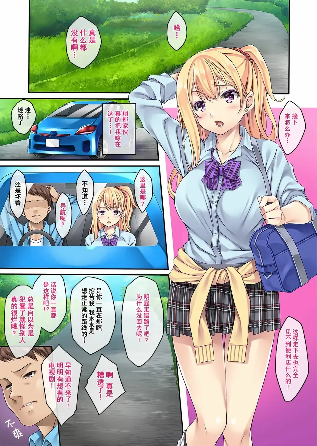 [Mizuhara Yuu] Maigo, Hiroimashita. | 捡到了，迷糊娘。1 Fhentai - Page 6