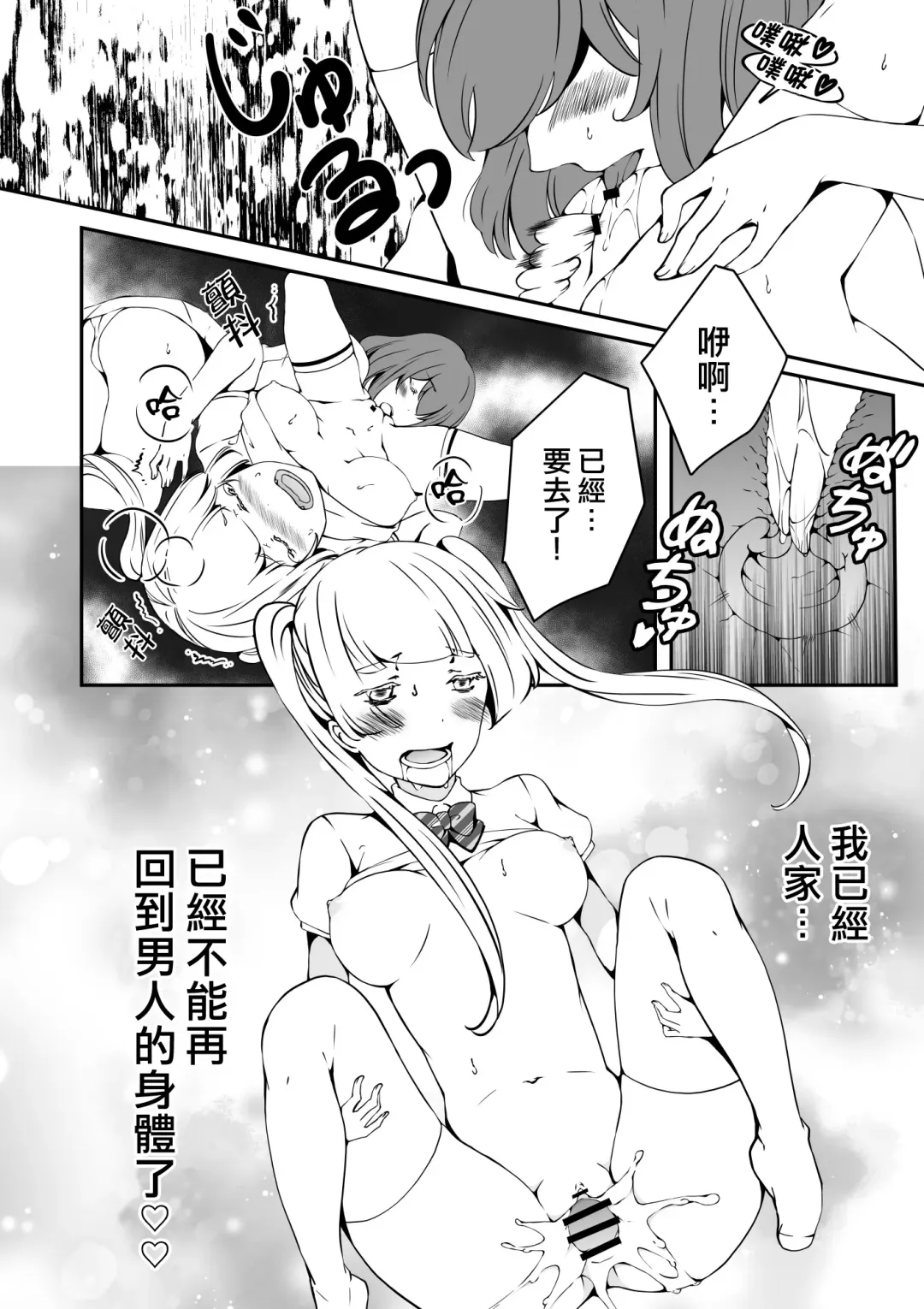 [Eba] Mannequin ni Natta Kanojo-tachi Bangai Hen Fhentai - Page 26