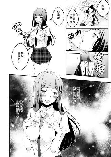 [Eba] Mannequin ni Natta Kanojo-tachi Bangai Hen Fhentai - Page 12