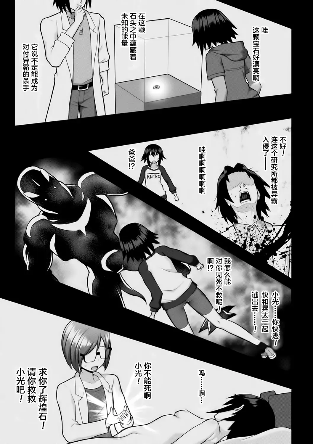 [Chaccu] Kousou Senki Christia Ch. 1-5 Fhentai - Page 1