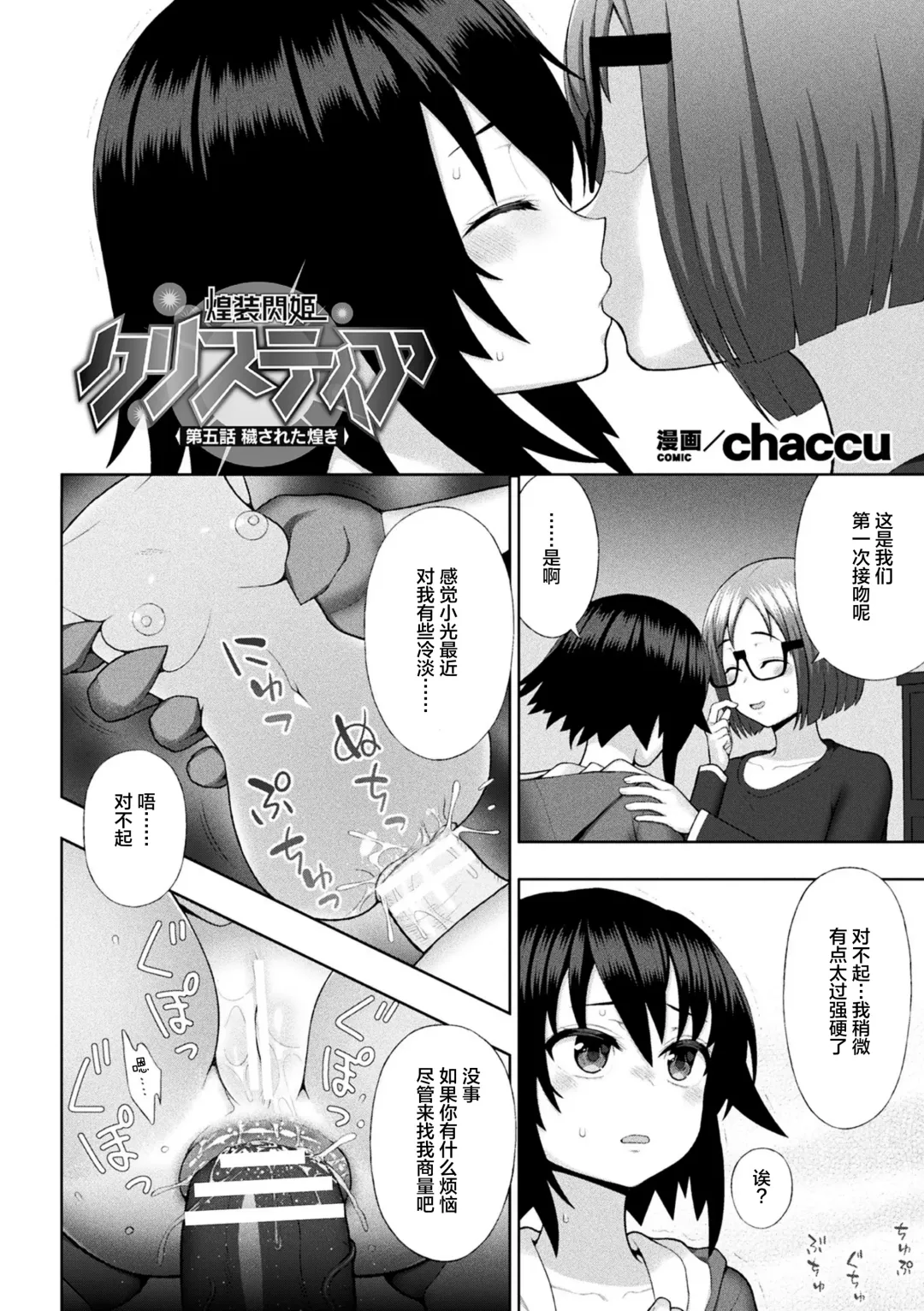 [Chaccu] Kousou Senki Christia Ch. 1-5 Fhentai - Page 100