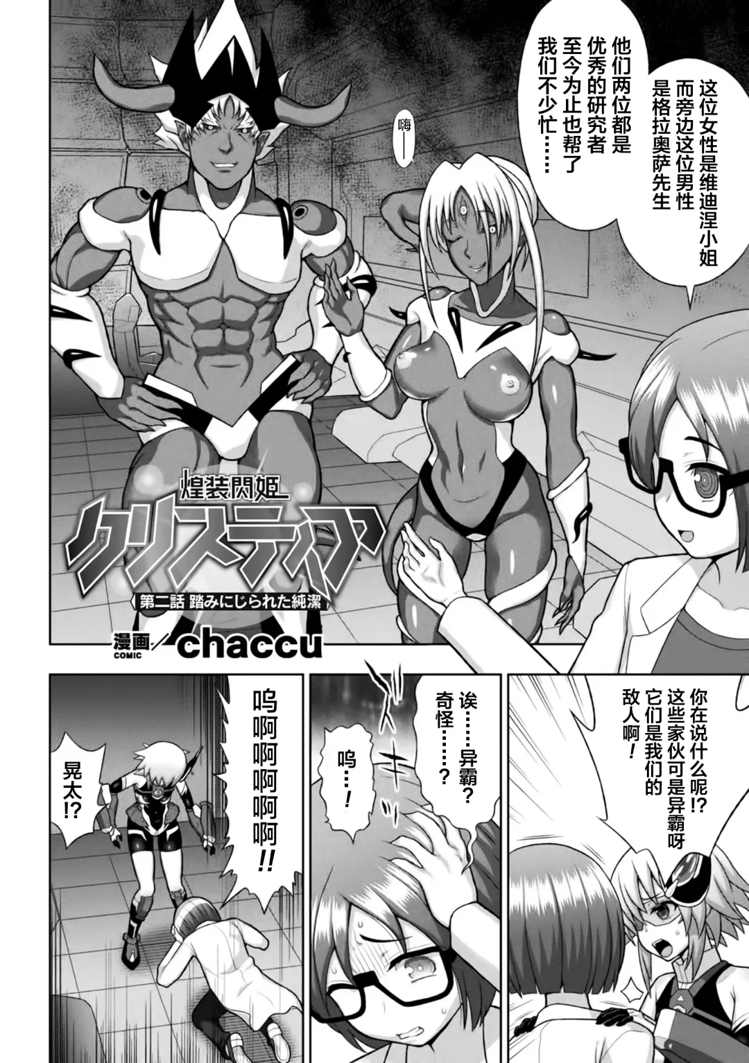 [Chaccu] Kousou Senki Christia Ch. 1-5 Fhentai - Page 26