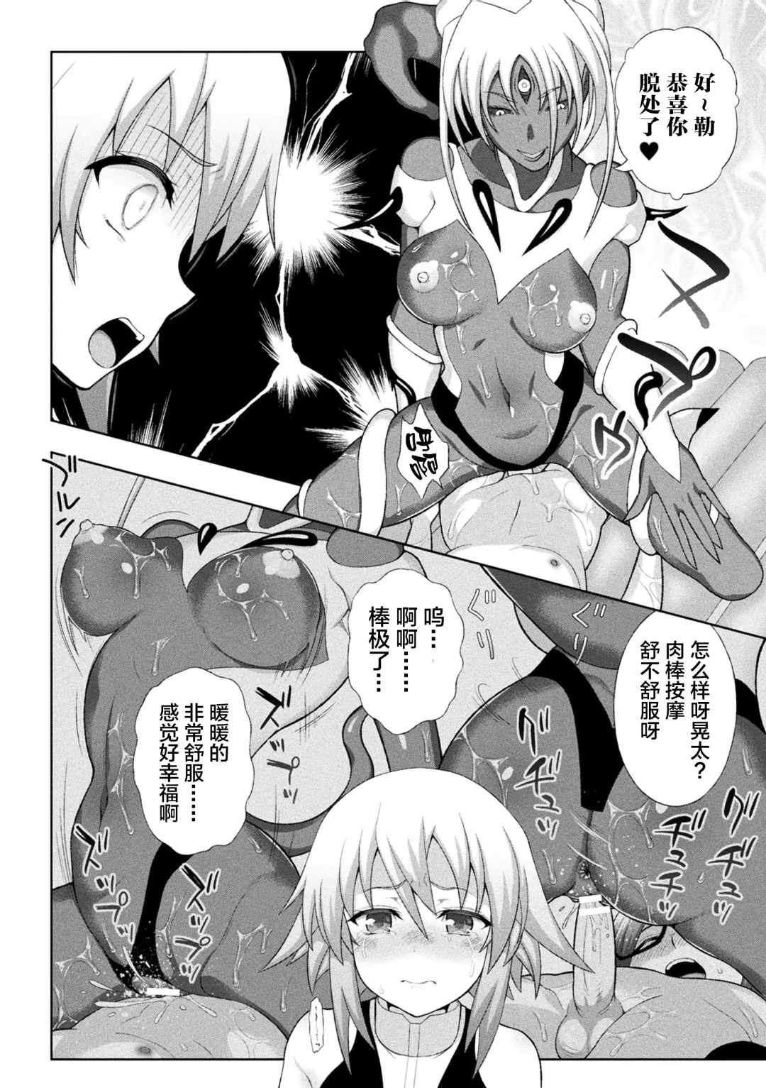 [Chaccu] Kousou Senki Christia Ch. 1-5 Fhentai - Page 66