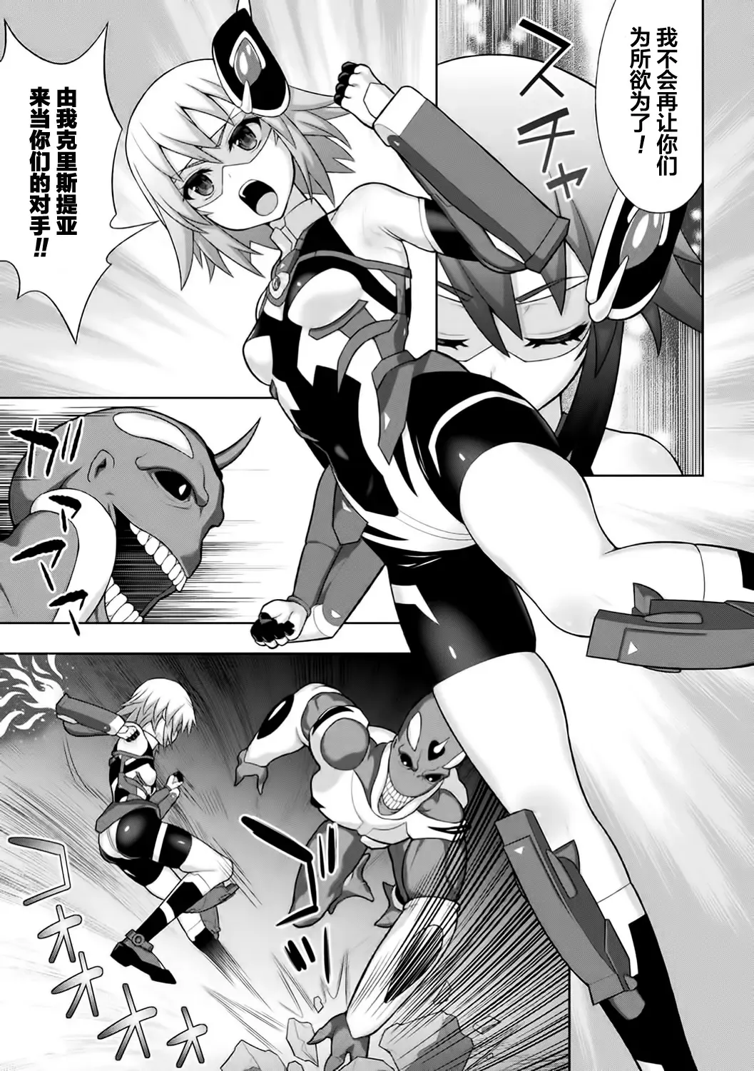 [Chaccu] Kousou Senki Christia Ch. 1-5 Fhentai - Page 7