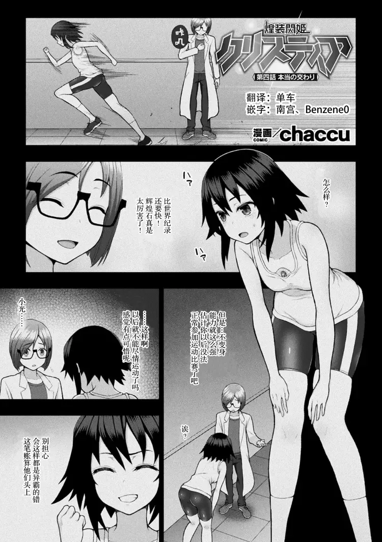 [Chaccu] Kousou Senki Christia Ch. 1-5 Fhentai - Page 75