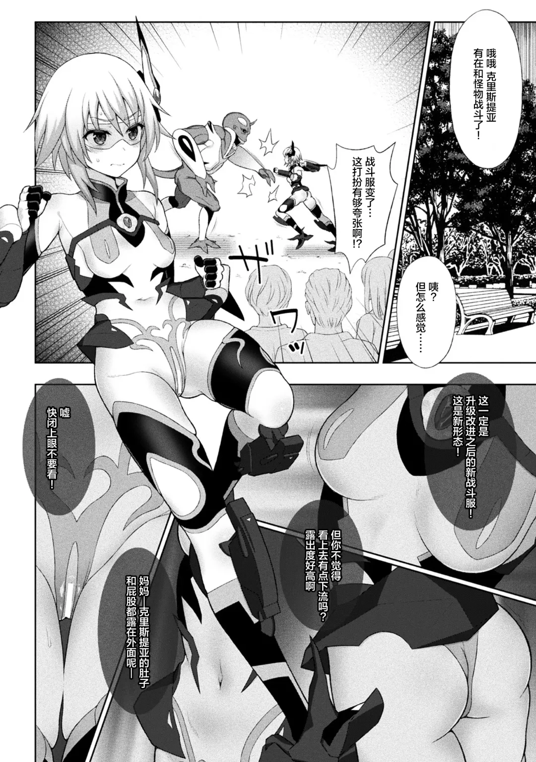 [Chaccu] Kousou Senki Christia Ch. 1-5 Fhentai - Page 76