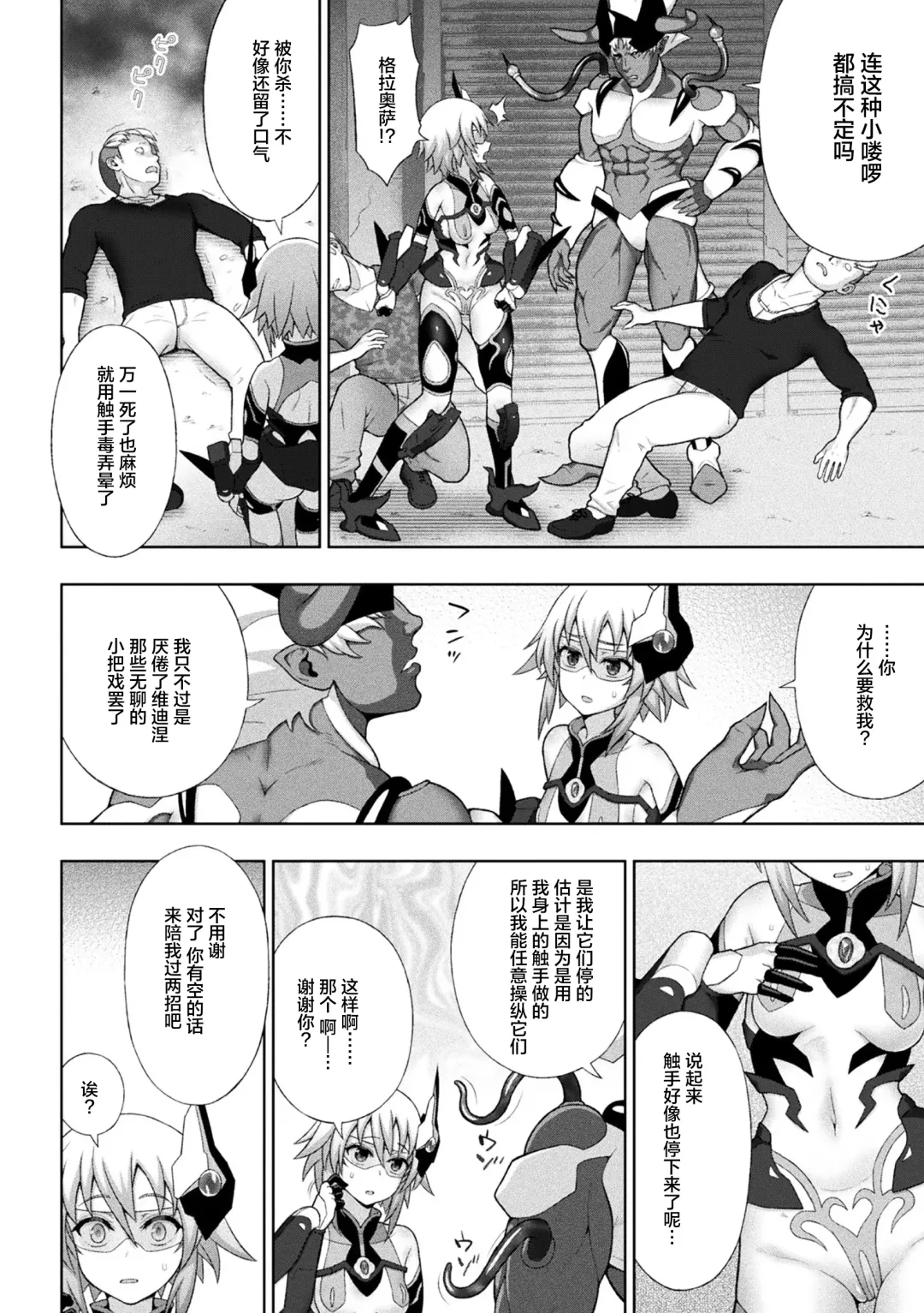 [Chaccu] Kousou Senki Christia Ch. 1-5 Fhentai - Page 80