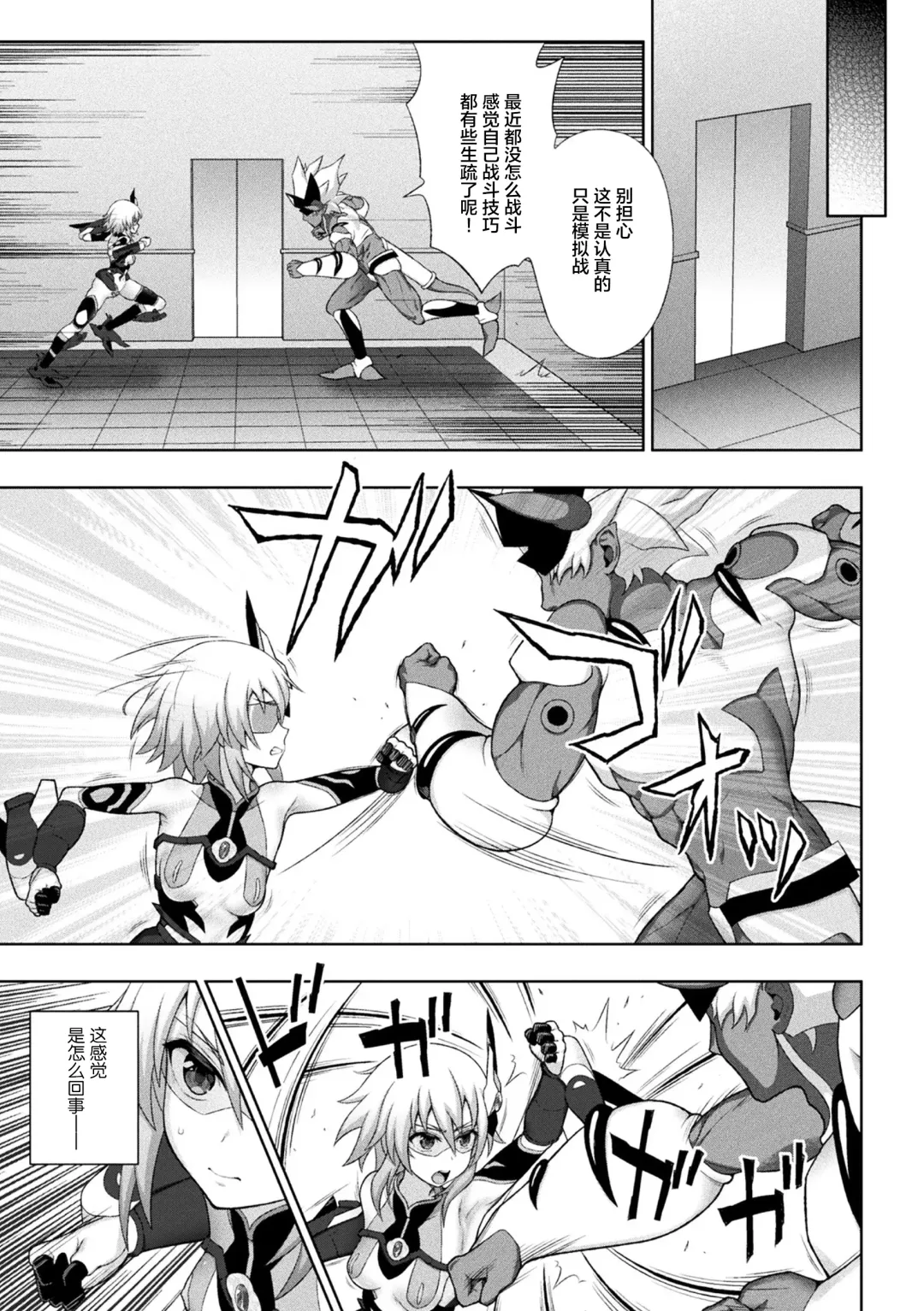 [Chaccu] Kousou Senki Christia Ch. 1-5 Fhentai - Page 81