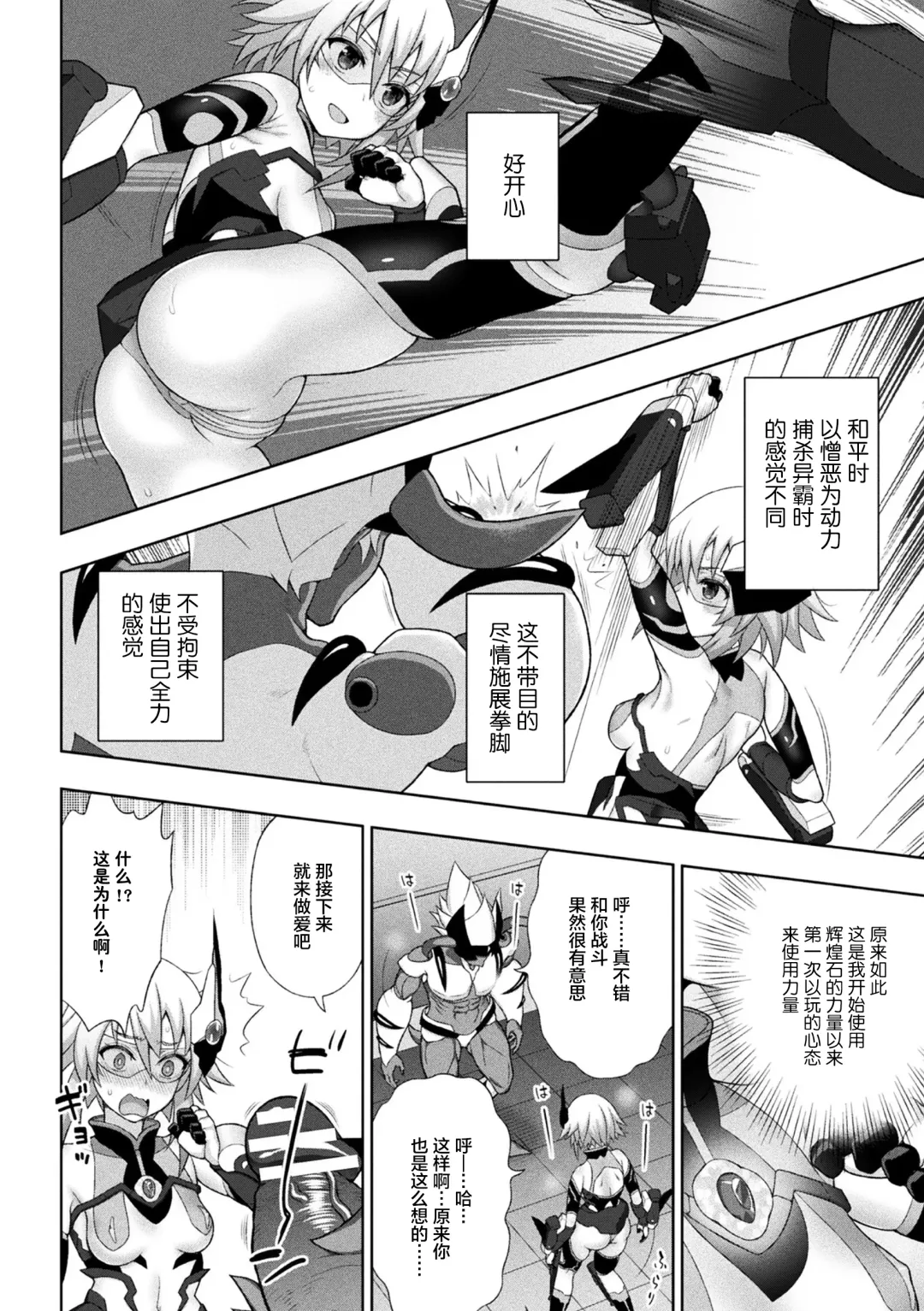 [Chaccu] Kousou Senki Christia Ch. 1-5 Fhentai - Page 82