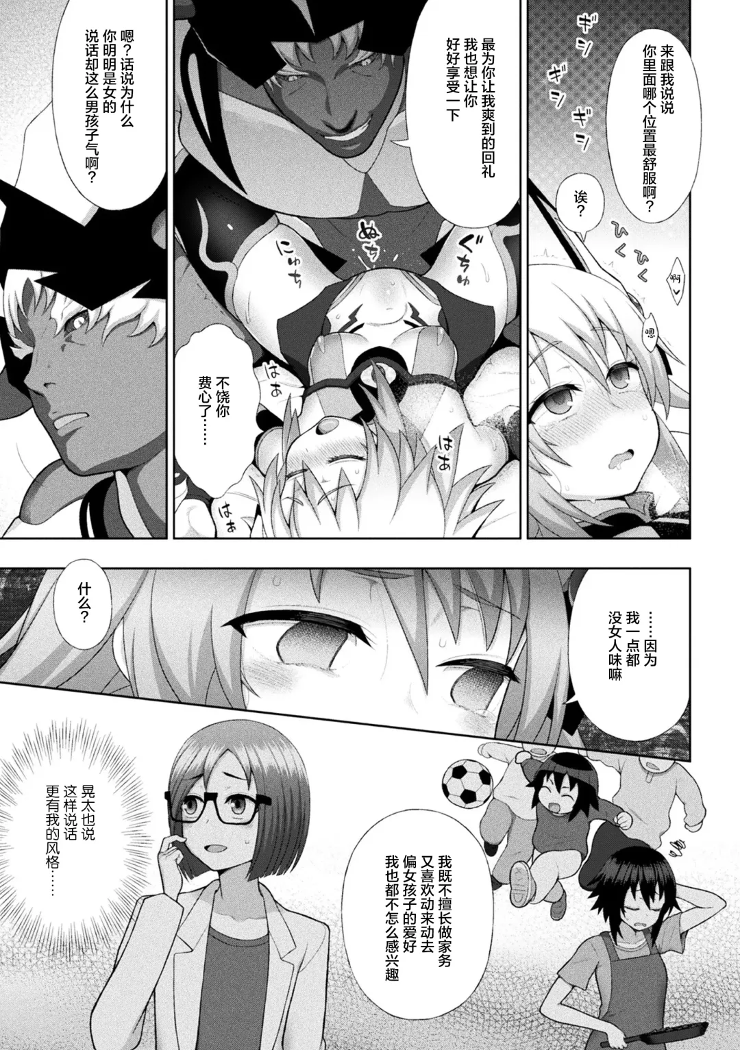 [Chaccu] Kousou Senki Christia Ch. 1-5 Fhentai - Page 89