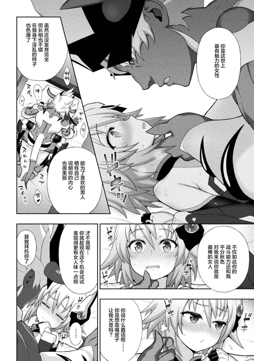 [Chaccu] Kousou Senki Christia Ch. 1-5 Fhentai - Page 90