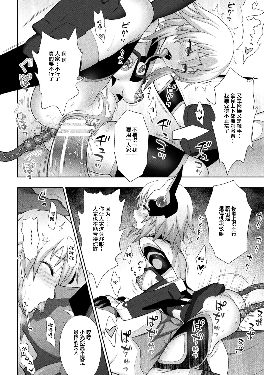 [Chaccu] Kousou Senki Christia Ch. 1-5 Fhentai - Page 94