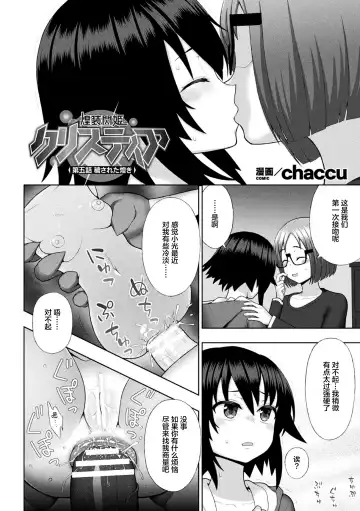 [Chaccu] Kousou Senki Christia Ch. 1-5 Fhentai - Page 100