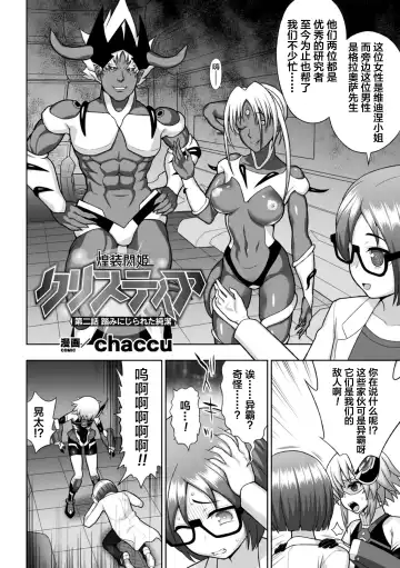 [Chaccu] Kousou Senki Christia Ch. 1-5 Fhentai - Page 26