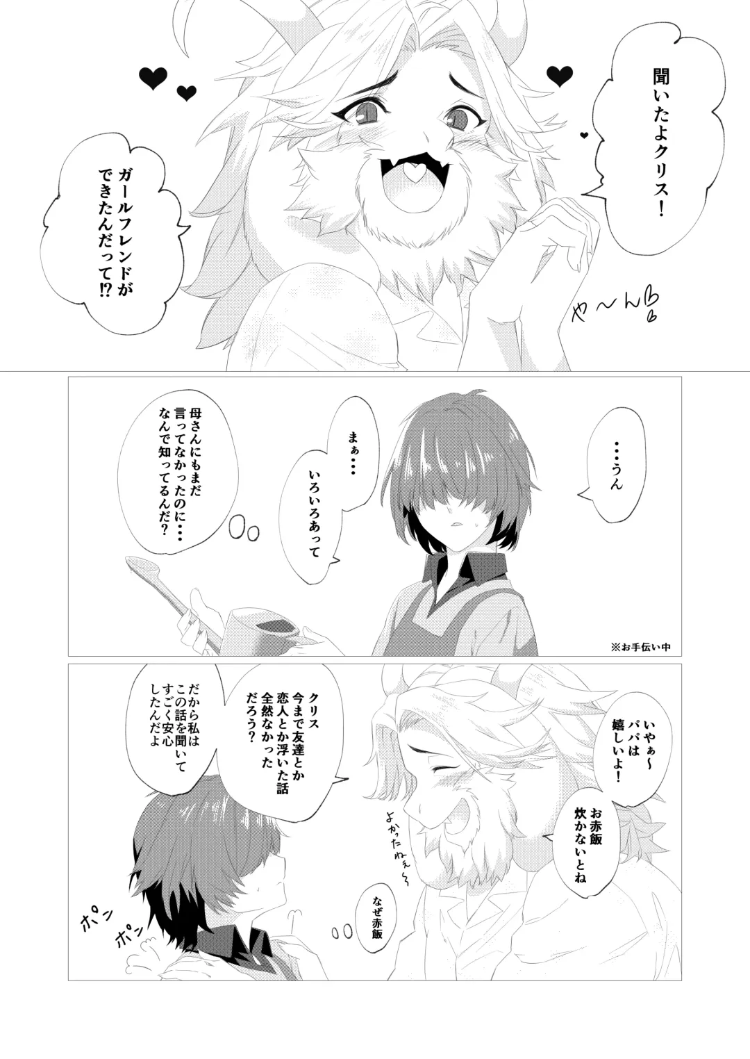 Emergency Lovers Fhentai - Page 3