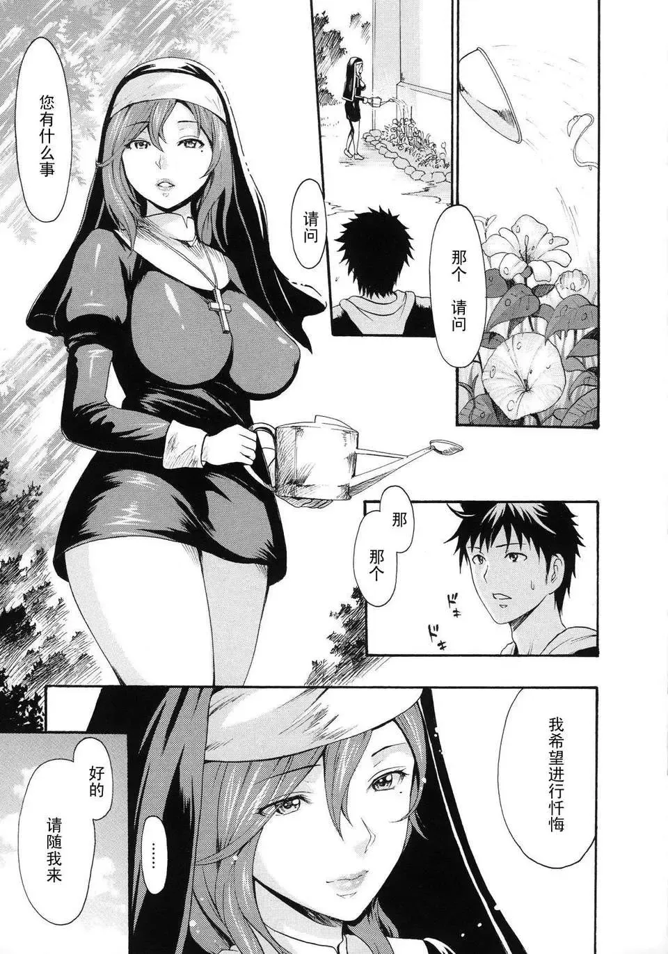 [E-musu Aki] 牝色シスター Fhentai - Page 3