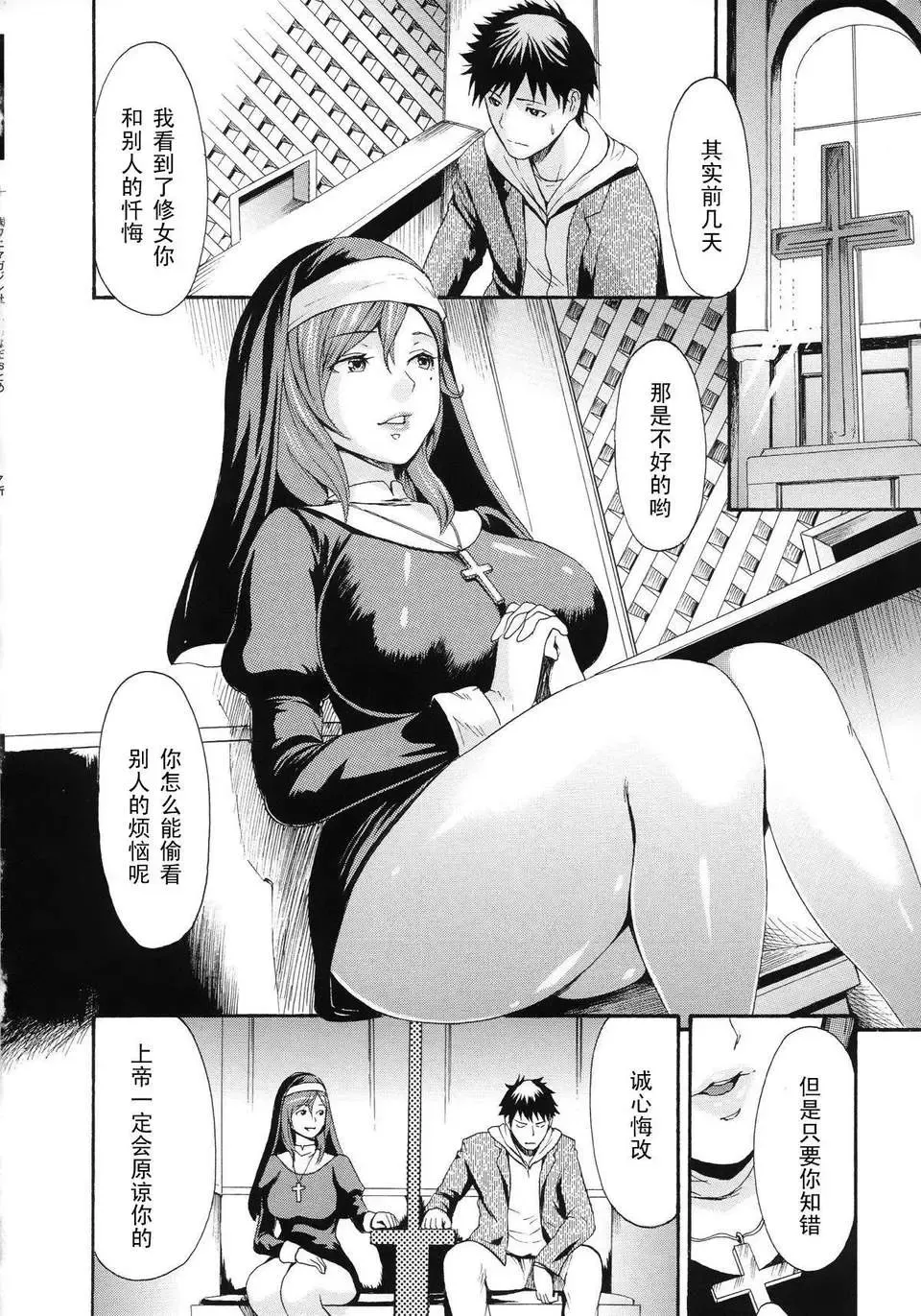 [E-musu Aki] 牝色シスター Fhentai - Page 4