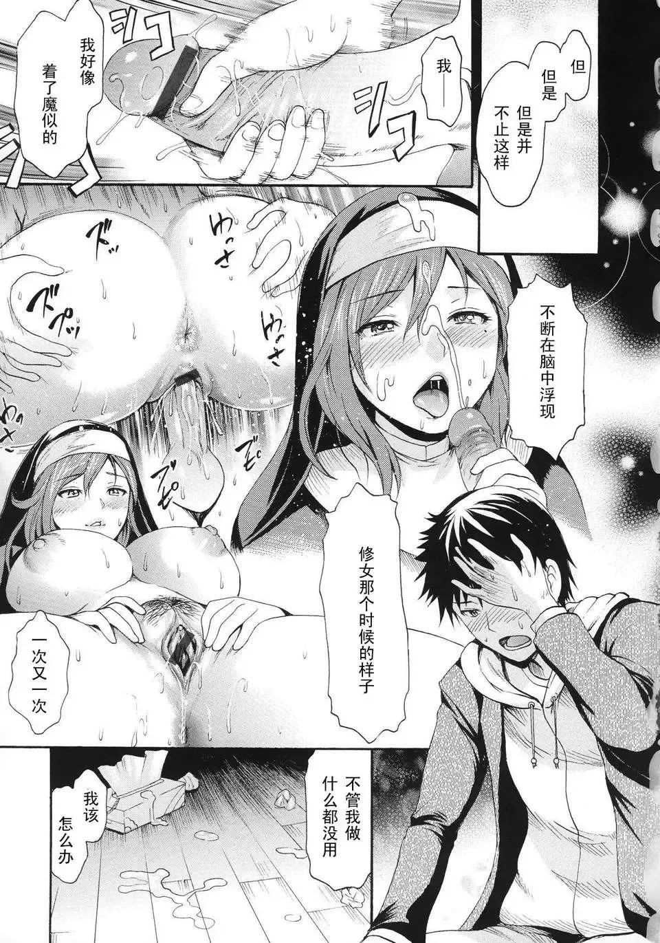 [E-musu Aki] 牝色シスター Fhentai - Page 5