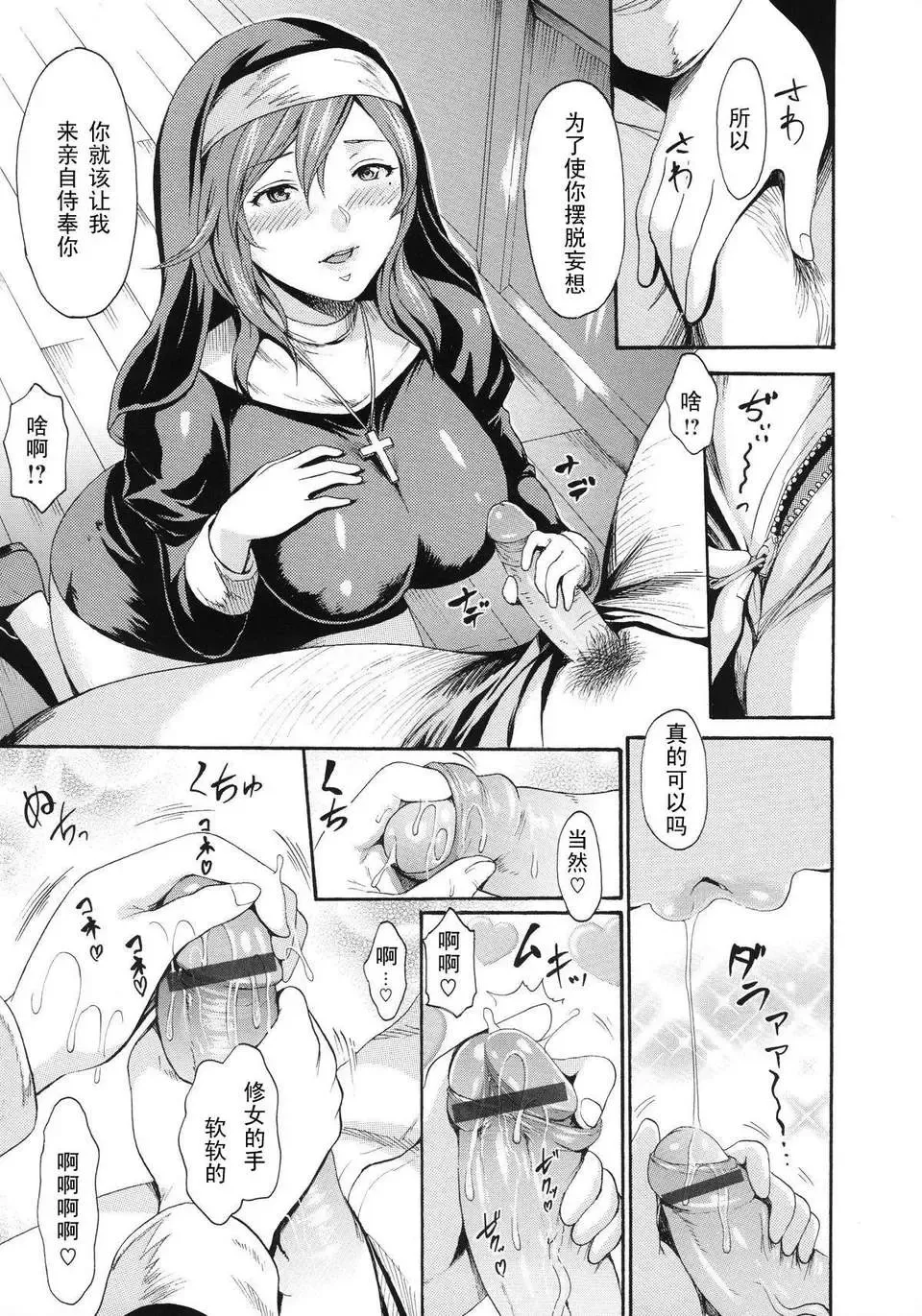 [E-musu Aki] 牝色シスター Fhentai - Page 7