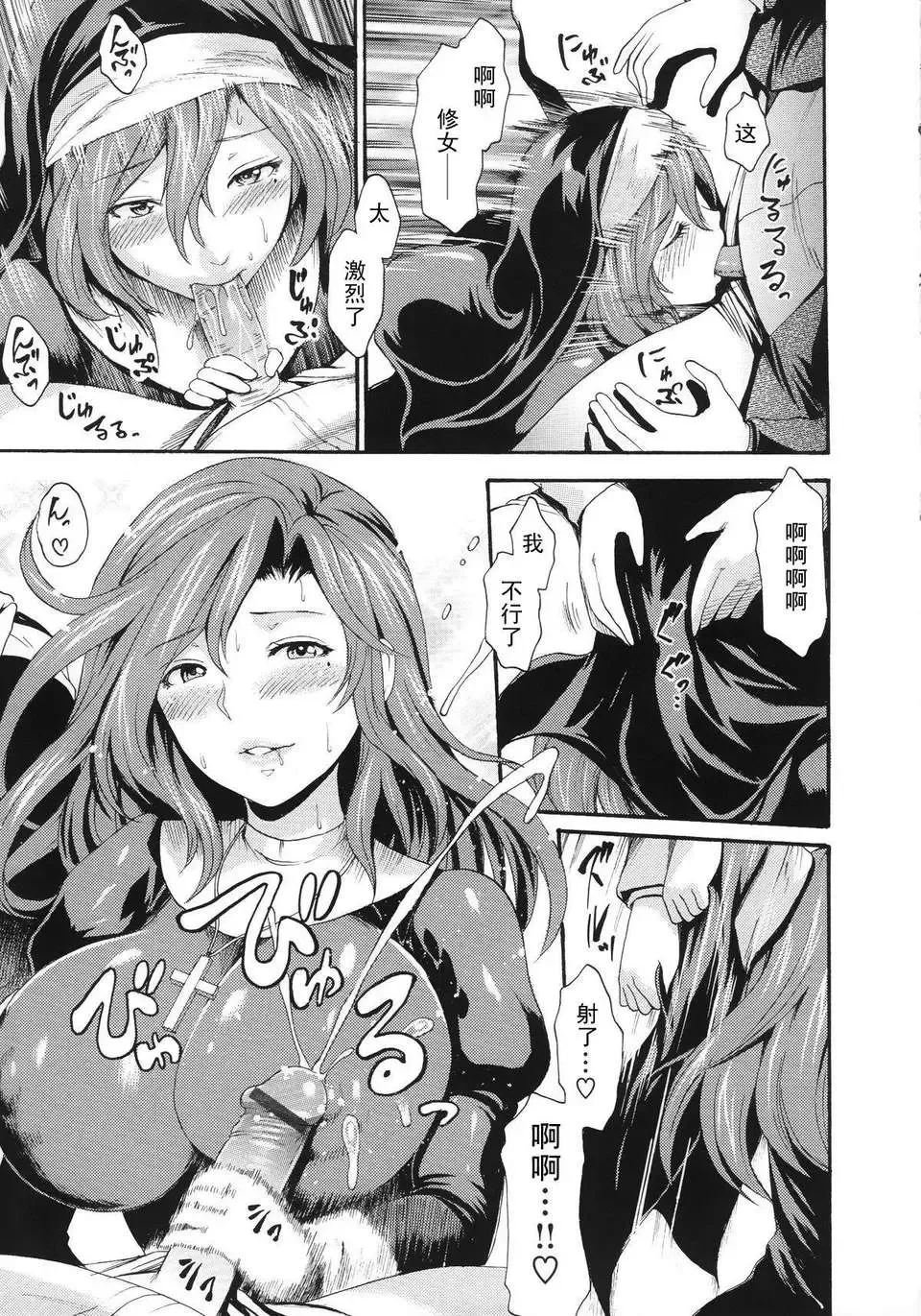 [E-musu Aki] 牝色シスター Fhentai - Page 9