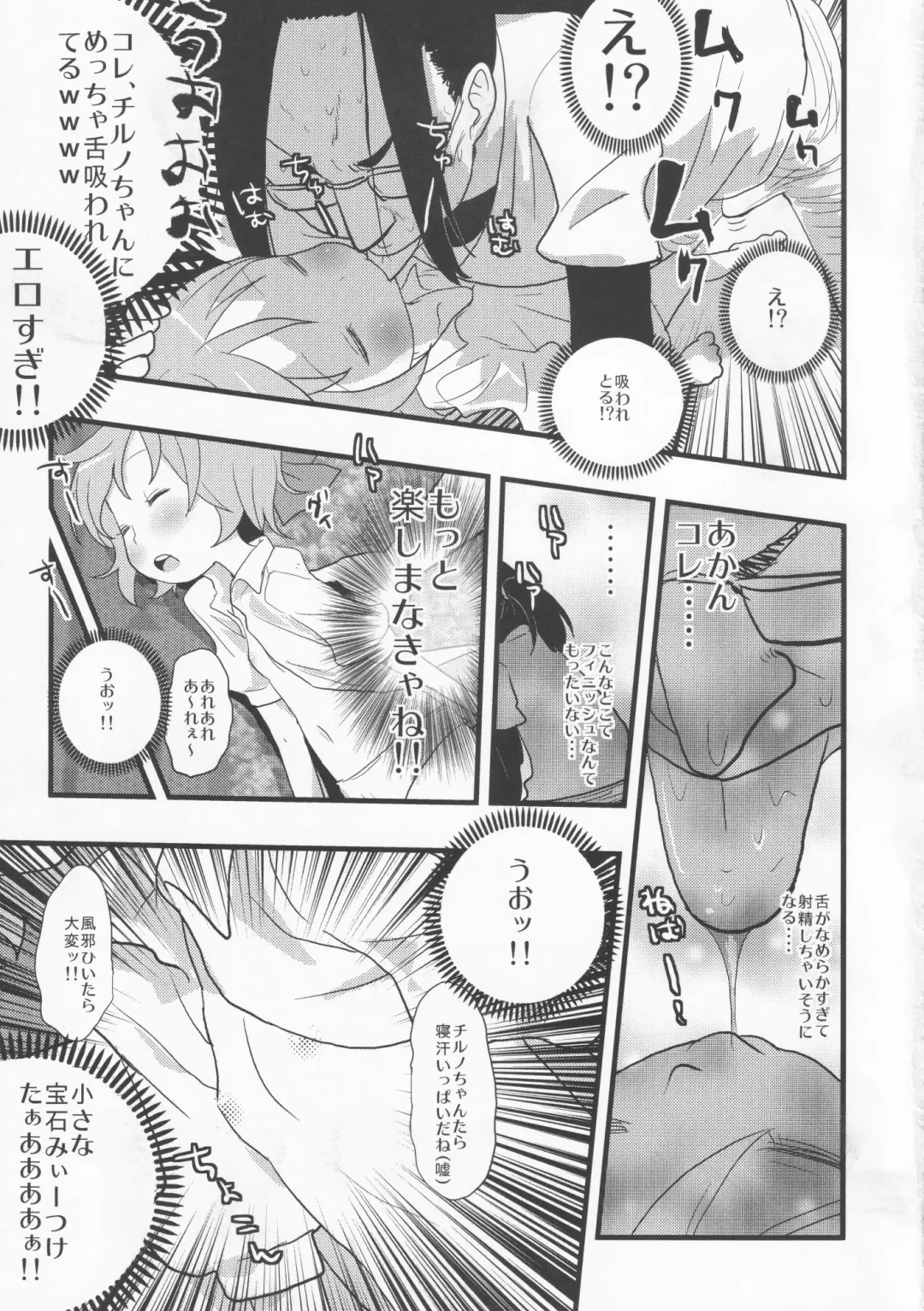 [Nukoo-sama] Neteiru Cirno ni Itazura Shitari Daiyousei o Borokuso ni Shitari Seikyouiku Suru Hon. Fhentai - Page 10