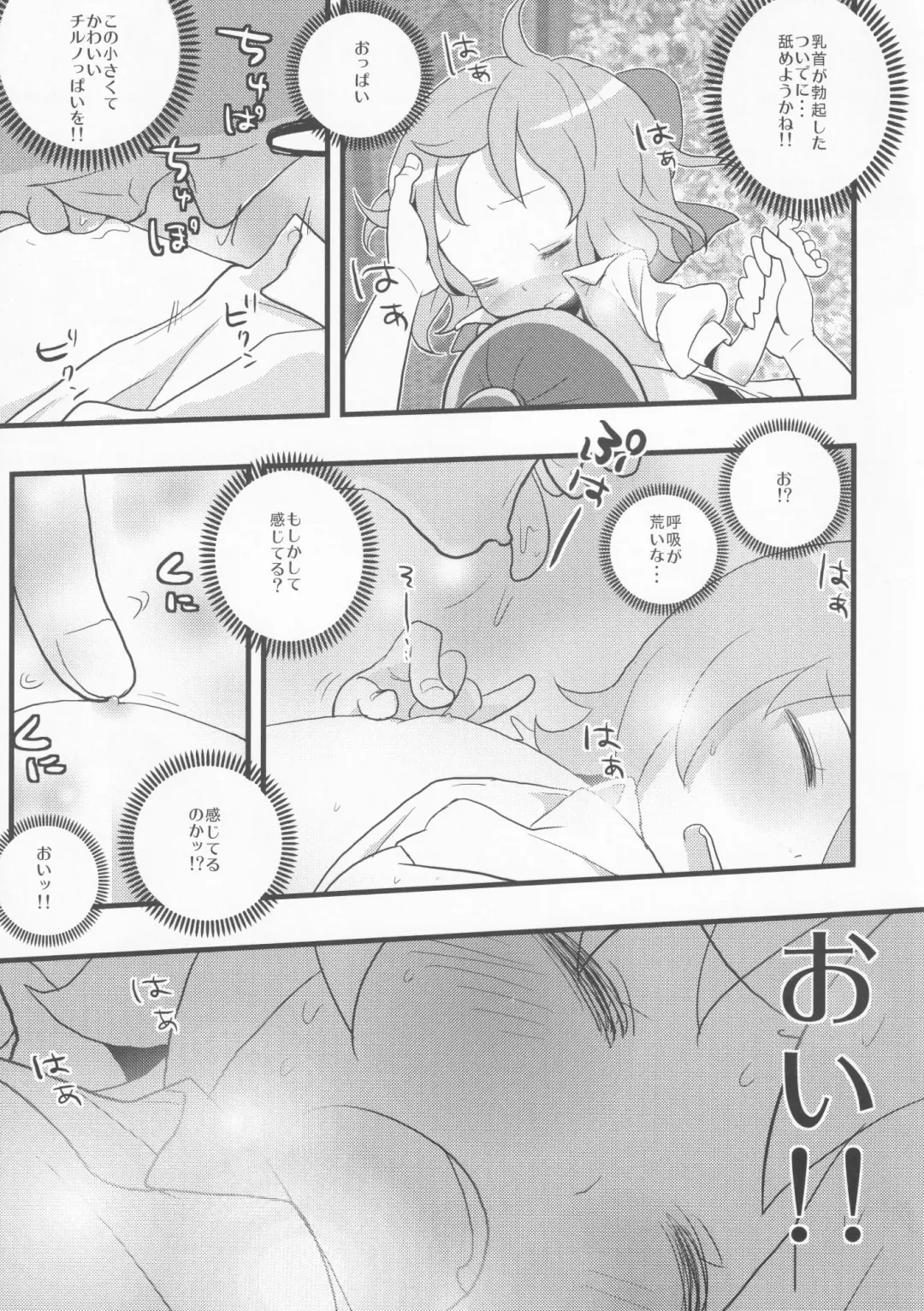 [Nukoo-sama] Neteiru Cirno ni Itazura Shitari Daiyousei o Borokuso ni Shitari Seikyouiku Suru Hon. Fhentai - Page 12