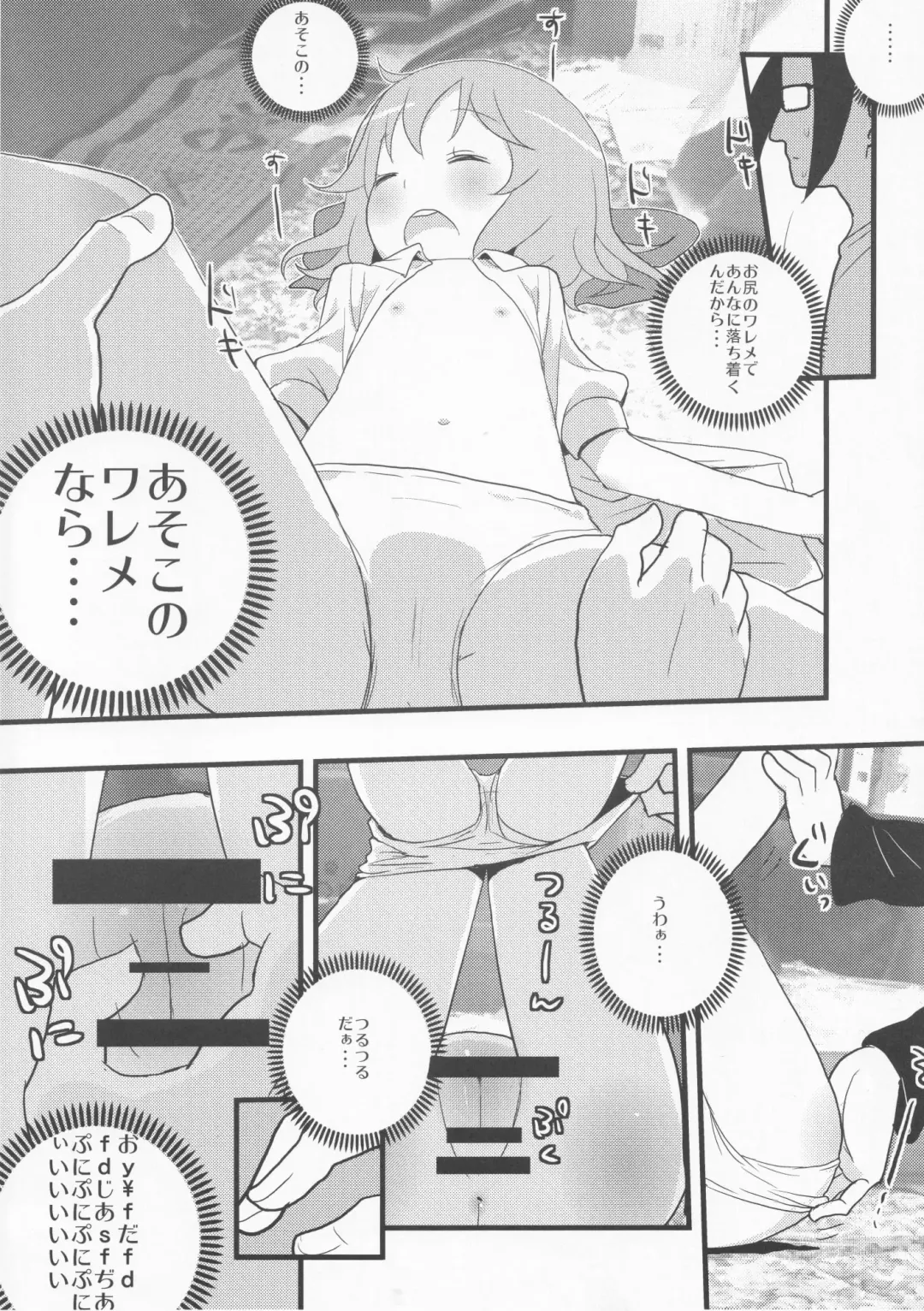 [Nukoo-sama] Neteiru Cirno ni Itazura Shitari Daiyousei o Borokuso ni Shitari Seikyouiku Suru Hon. Fhentai - Page 15
