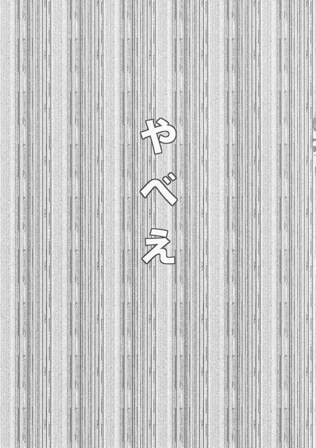 [Nukoo-sama] Neteiru Cirno ni Itazura Shitari Daiyousei o Borokuso ni Shitari Seikyouiku Suru Hon. Fhentai - Page 18