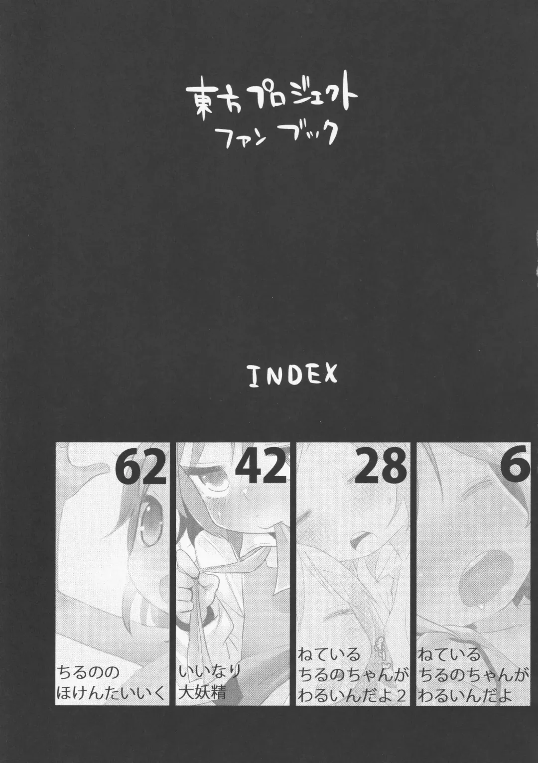 [Nukoo-sama] Neteiru Cirno ni Itazura Shitari Daiyousei o Borokuso ni Shitari Seikyouiku Suru Hon. Fhentai - Page 2