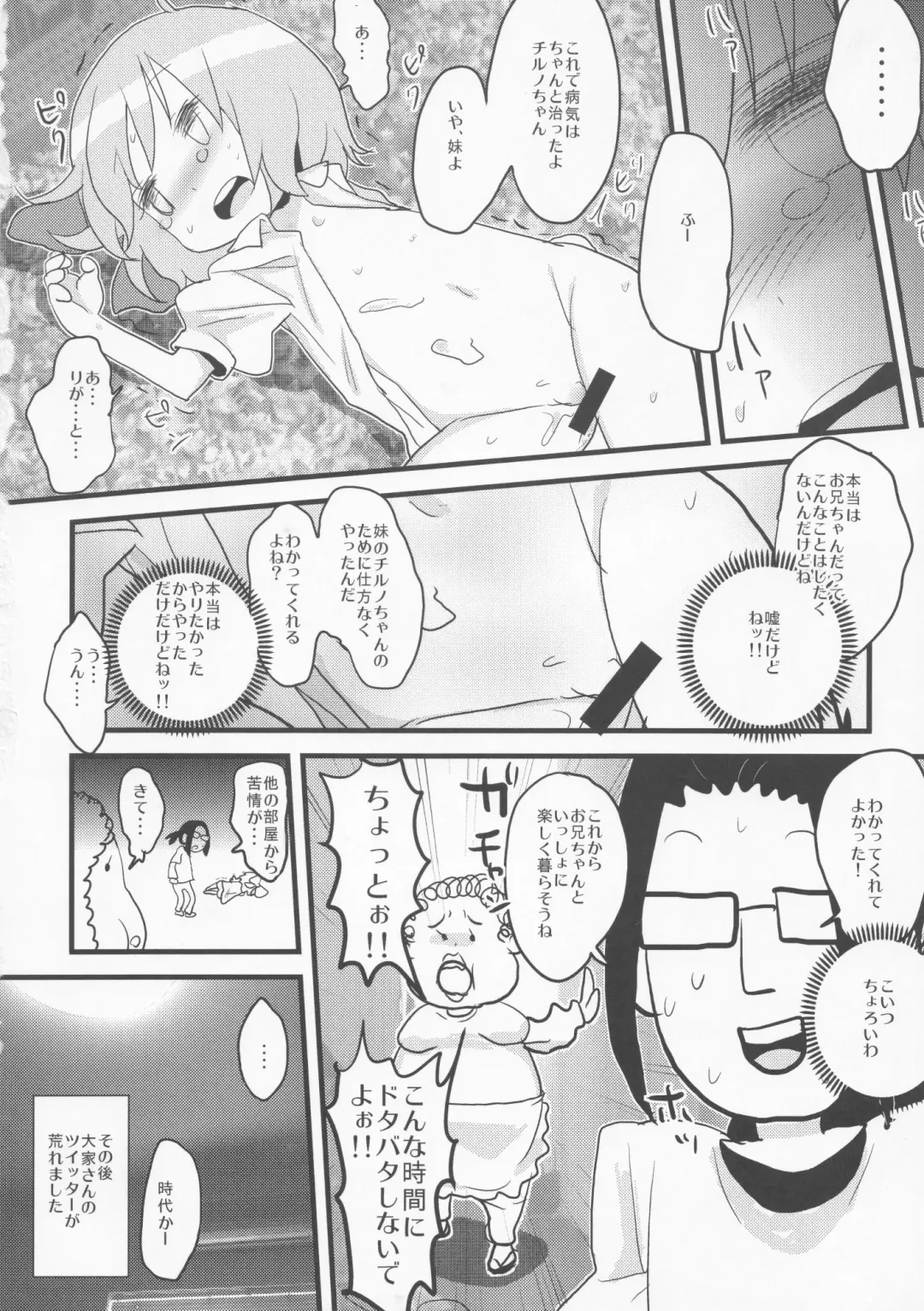 [Nukoo-sama] Neteiru Cirno ni Itazura Shitari Daiyousei o Borokuso ni Shitari Seikyouiku Suru Hon. Fhentai - Page 25