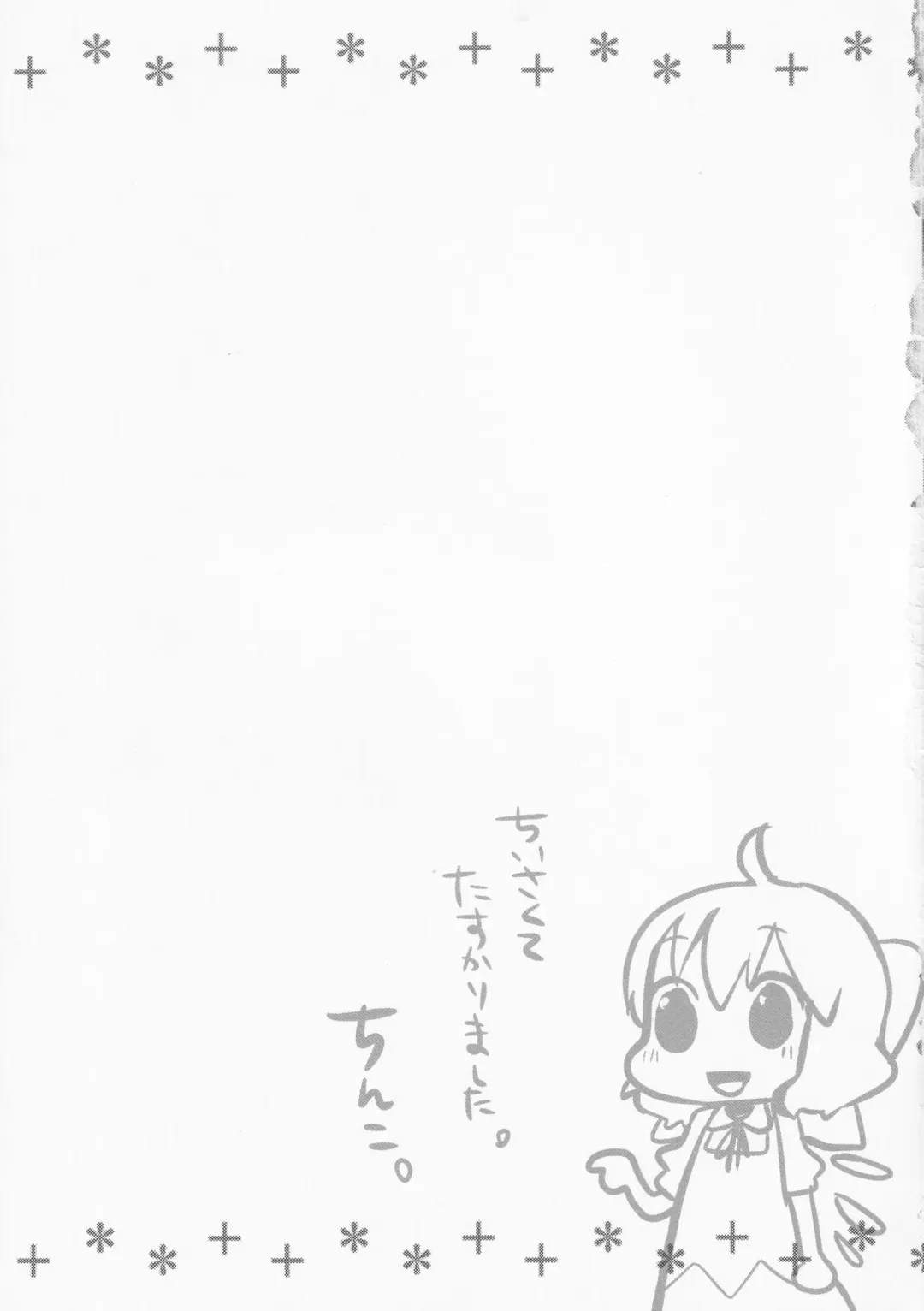 [Nukoo-sama] Neteiru Cirno ni Itazura Shitari Daiyousei o Borokuso ni Shitari Seikyouiku Suru Hon. Fhentai - Page 26