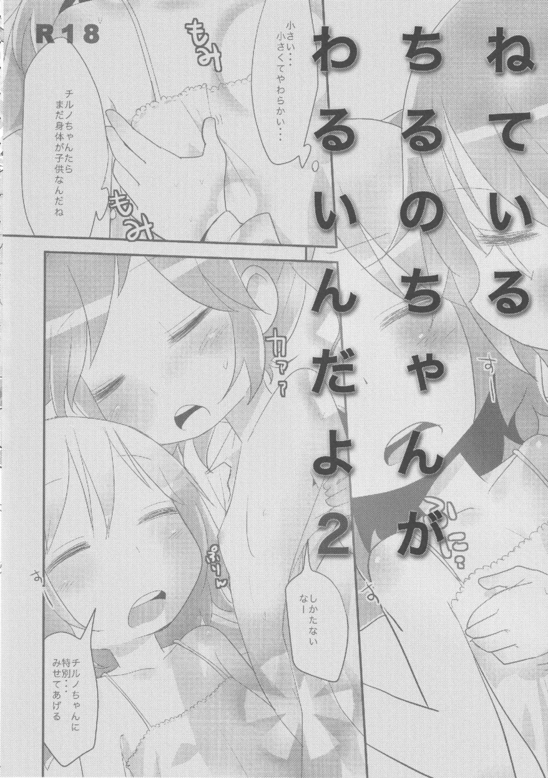 [Nukoo-sama] Neteiru Cirno ni Itazura Shitari Daiyousei o Borokuso ni Shitari Seikyouiku Suru Hon. Fhentai - Page 27