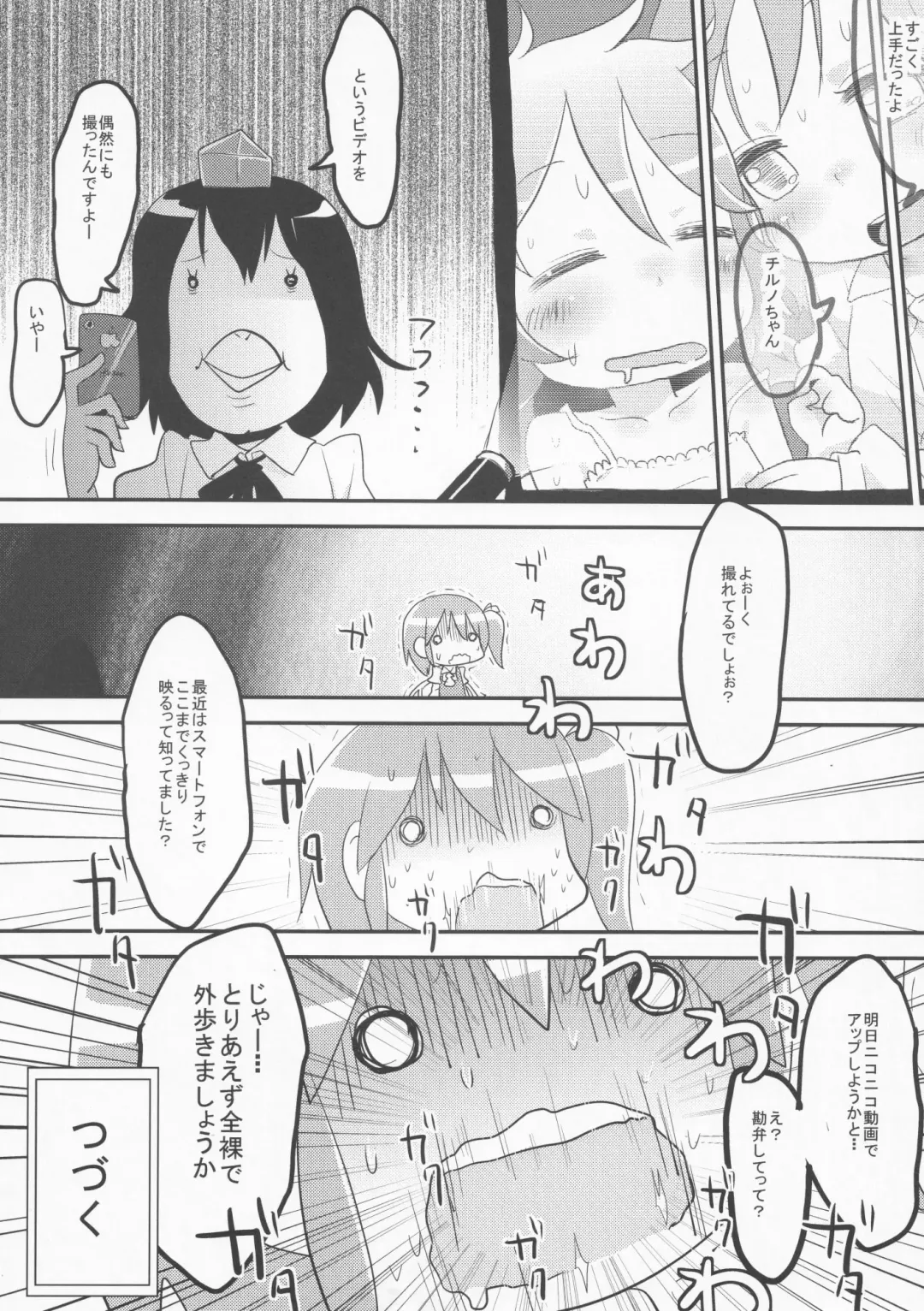 [Nukoo-sama] Neteiru Cirno ni Itazura Shitari Daiyousei o Borokuso ni Shitari Seikyouiku Suru Hon. Fhentai - Page 39