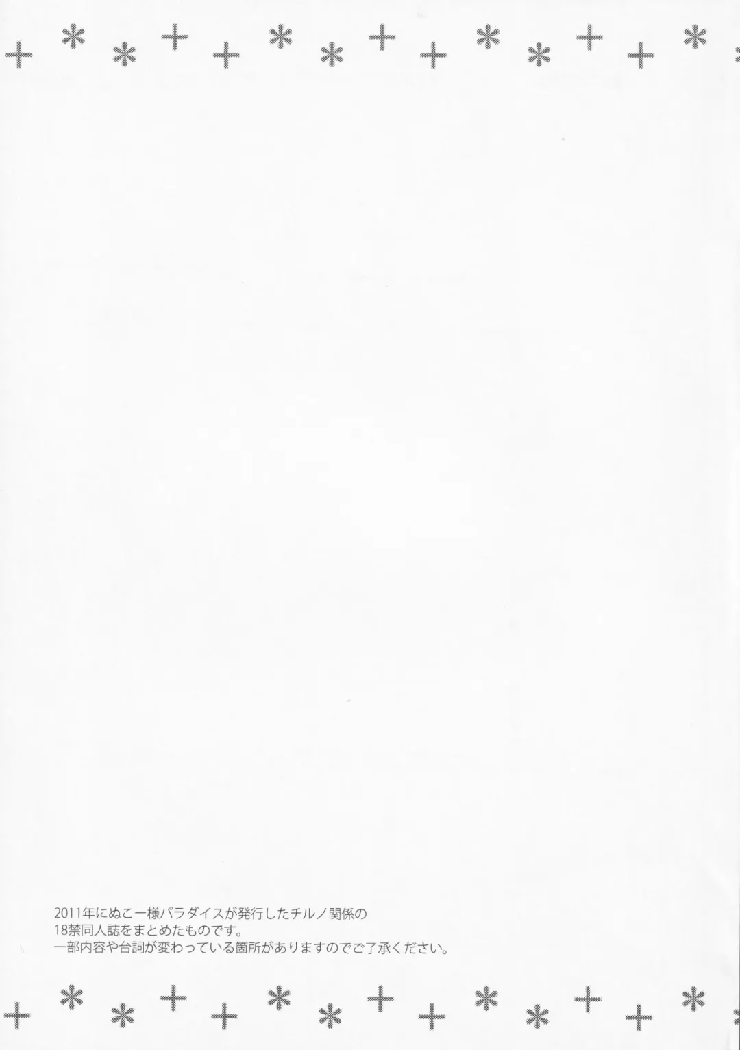 [Nukoo-sama] Neteiru Cirno ni Itazura Shitari Daiyousei o Borokuso ni Shitari Seikyouiku Suru Hon. Fhentai - Page 4