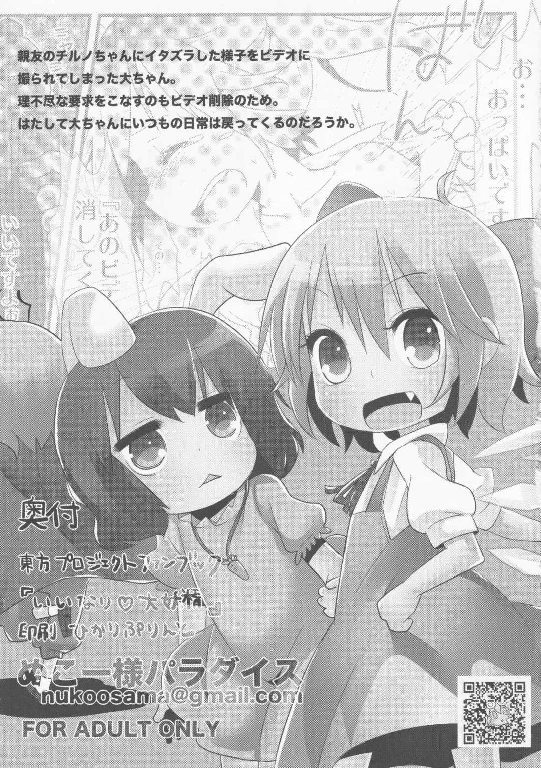 [Nukoo-sama] Neteiru Cirno ni Itazura Shitari Daiyousei o Borokuso ni Shitari Seikyouiku Suru Hon. Fhentai - Page 42