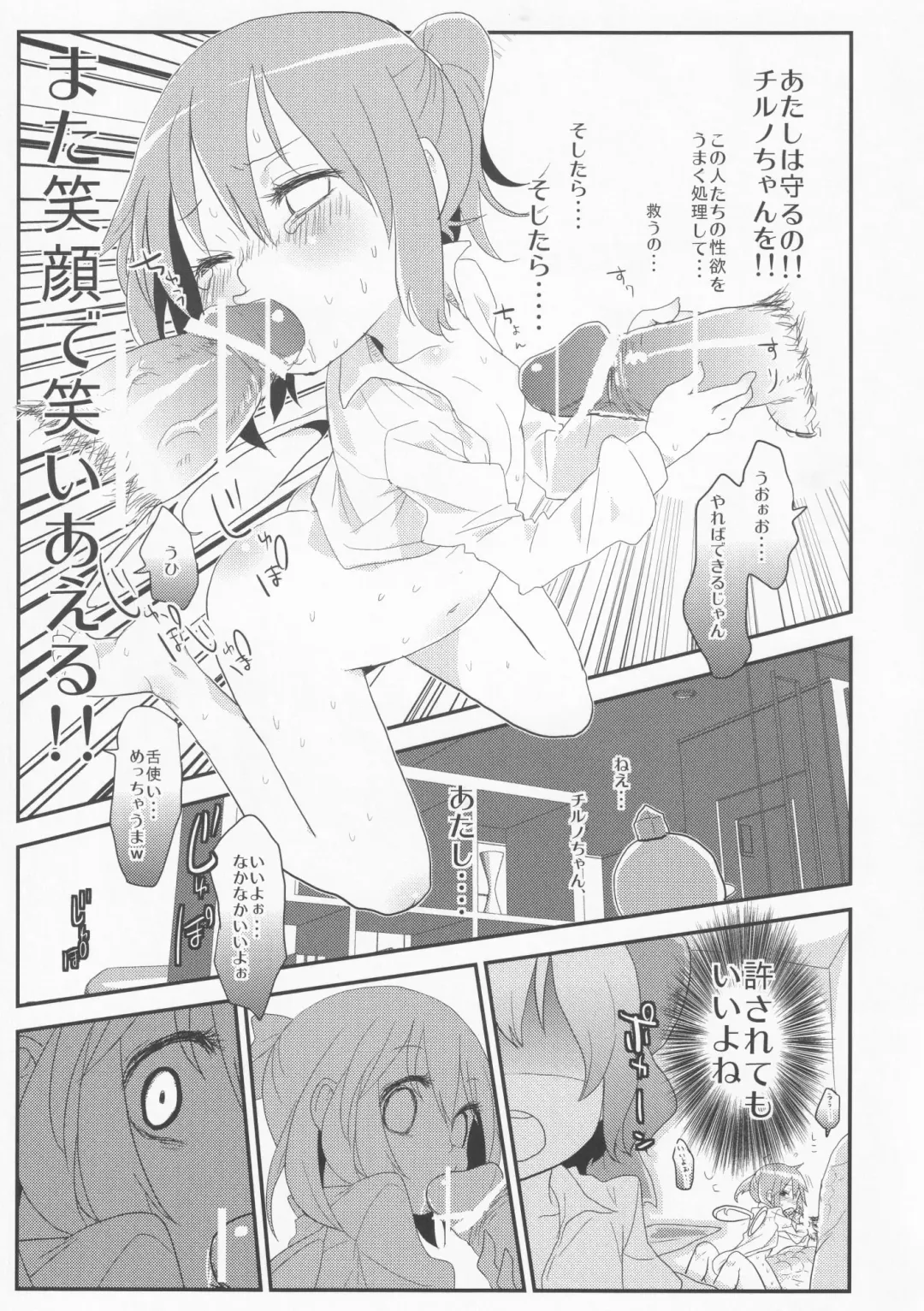 [Nukoo-sama] Neteiru Cirno ni Itazura Shitari Daiyousei o Borokuso ni Shitari Seikyouiku Suru Hon. Fhentai - Page 55