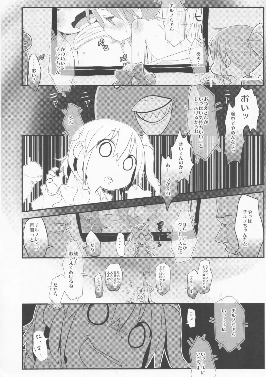 [Nukoo-sama] Neteiru Cirno ni Itazura Shitari Daiyousei o Borokuso ni Shitari Seikyouiku Suru Hon. Fhentai - Page 56