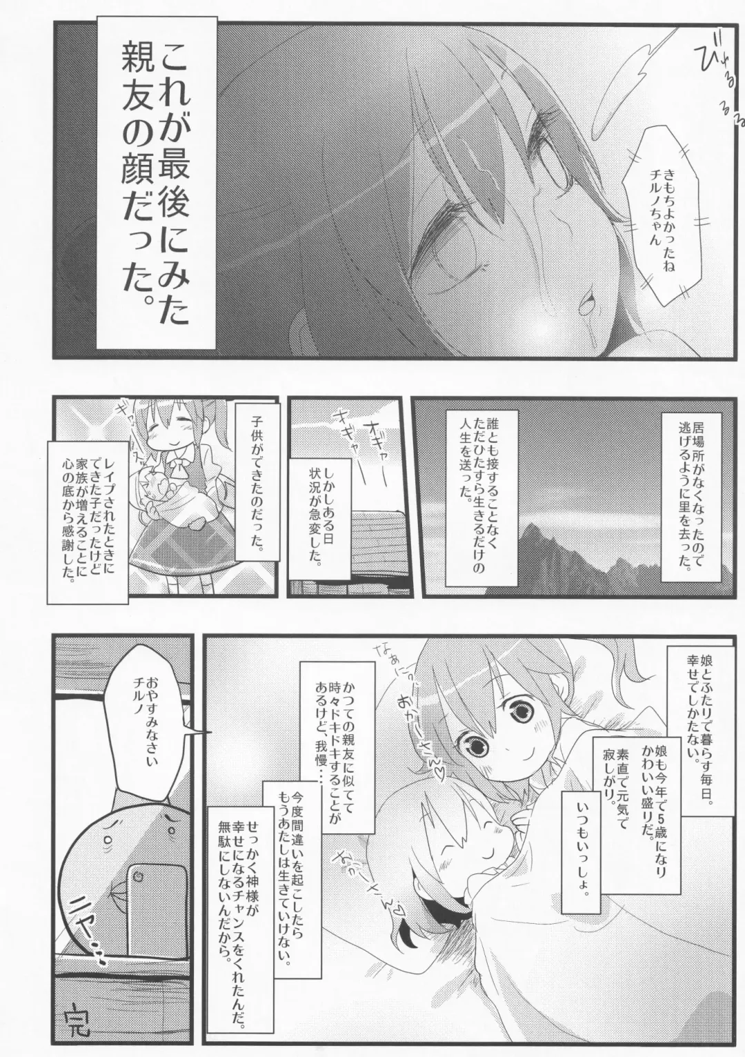 [Nukoo-sama] Neteiru Cirno ni Itazura Shitari Daiyousei o Borokuso ni Shitari Seikyouiku Suru Hon. Fhentai - Page 58